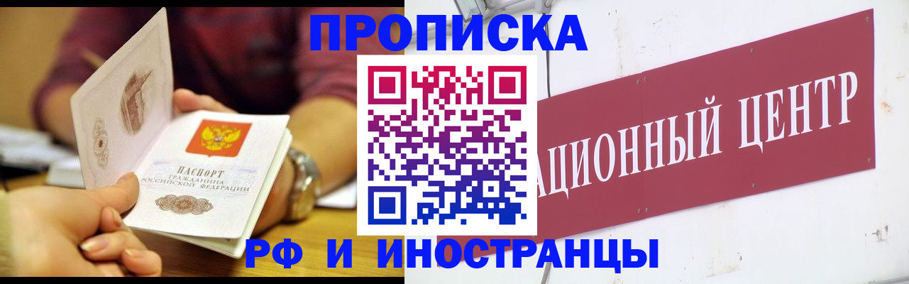 прописка в квартире в Симферополе